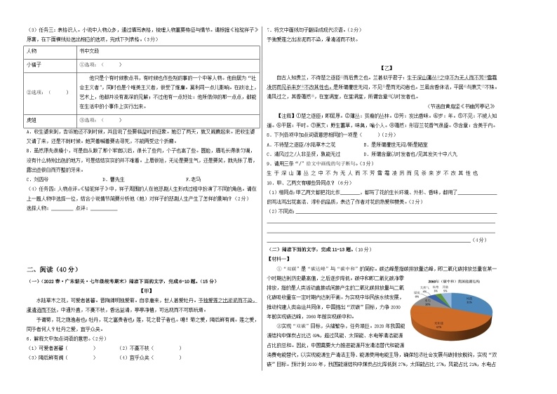 语文01卷（广东专用）——2022-2023学年七年级下学期期末模拟卷02