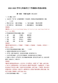 语文01卷（广东广州专用）——2022-2023学年七年级下学期期末模拟卷