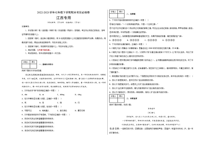 语文01卷（江西专用）——2022-2023学年七年级下学期期末模拟卷01