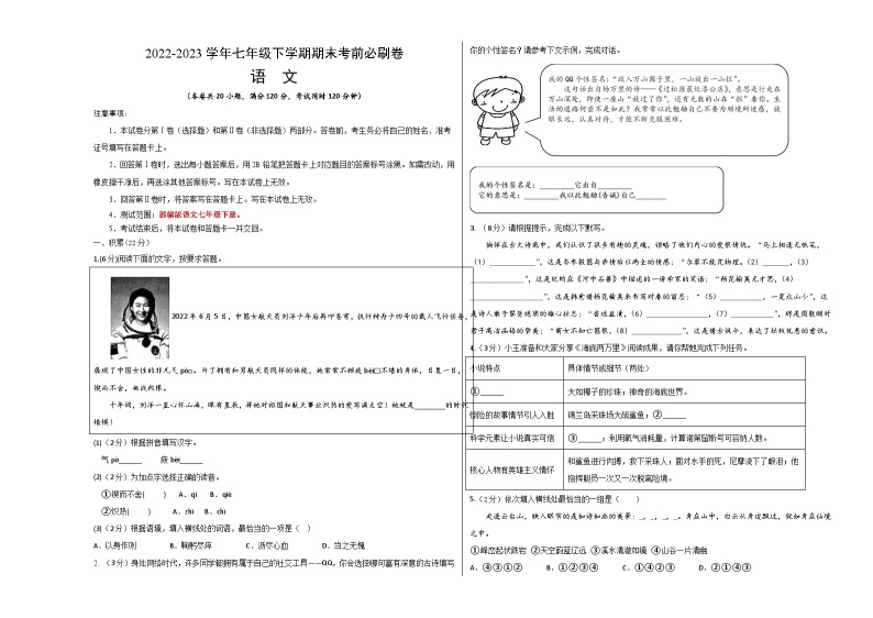 语文01卷（浙江杭州专用）——2022-2023学年七年级下学期期末模拟卷01