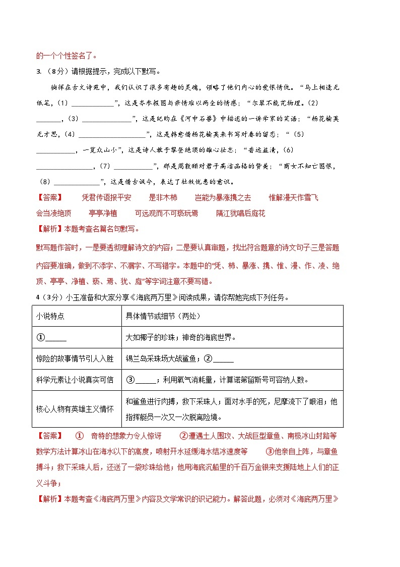 语文01卷（浙江杭州专用）——2022-2023学年七年级下学期期末模拟卷03