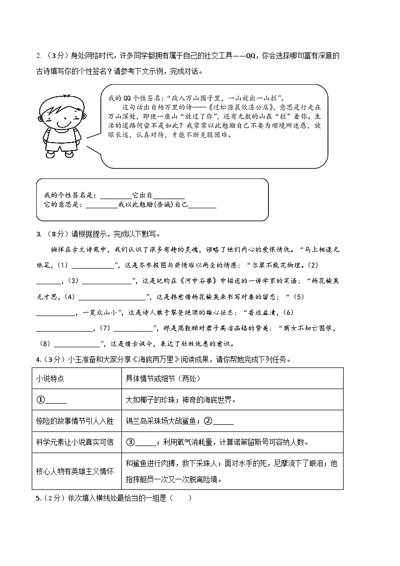 语文01卷(浙江杭州专用)-(考试版)A4第2页