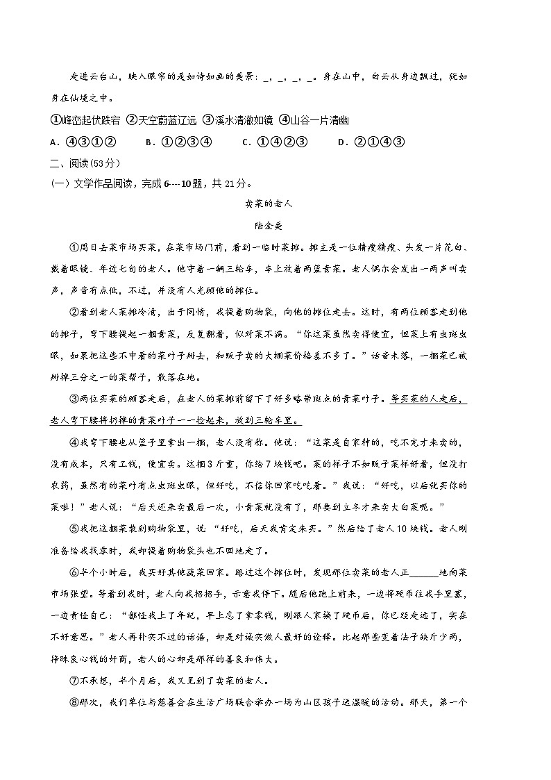 语文01卷(浙江杭州专用)-(考试版)A4第3页