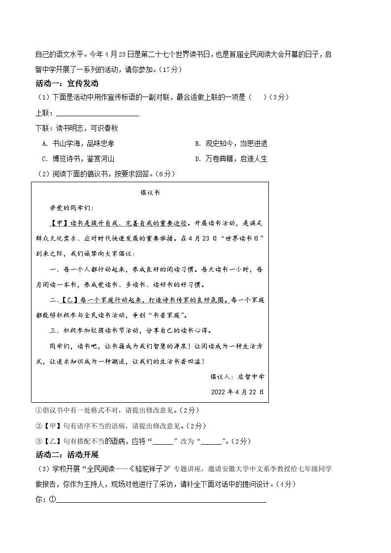 语文02卷（安徽专用）——2022-2023学年七年级下学期期末模拟卷02