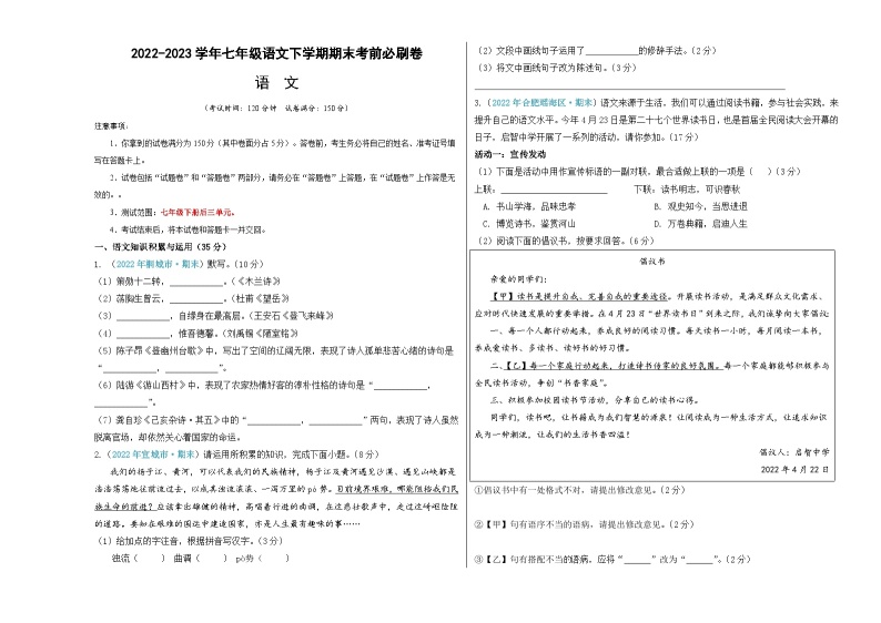 语文02卷（安徽专用）——2022-2023学年七年级下学期期末模拟卷01