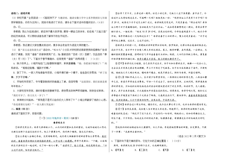 语文02卷（安徽专用）——2022-2023学年七年级下学期期末模拟卷02