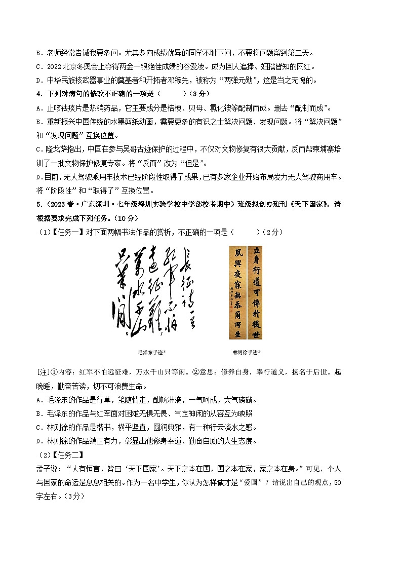 语文02卷(广东专用)——2022-2023学年七年级下学期期末模拟卷02