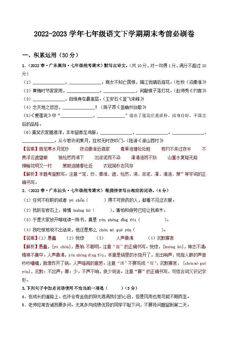 语文02卷(广东专用)——2022-2023学年七年级下学期期末模拟卷01
