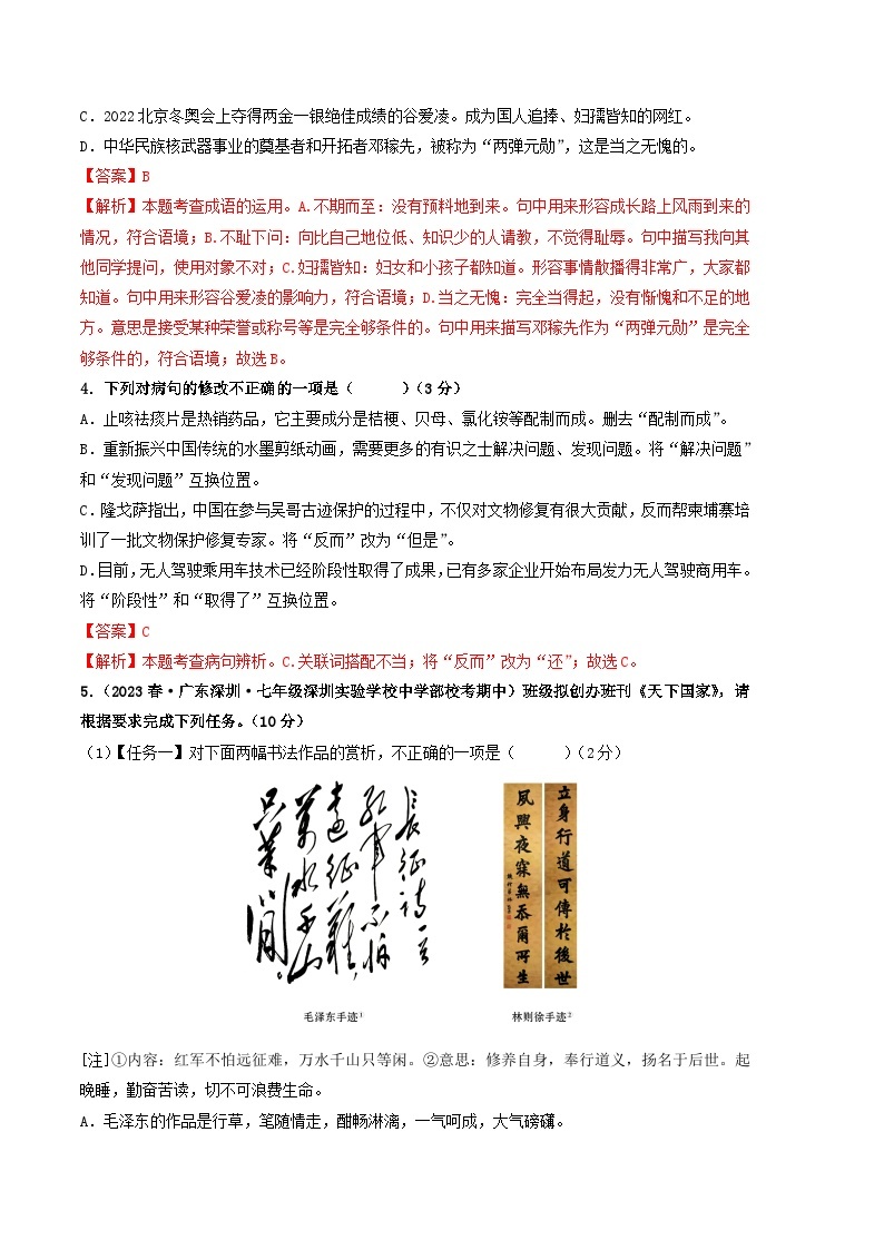 语文02卷（广东专用）——2022-2023学年七年级下学期期末模拟卷02