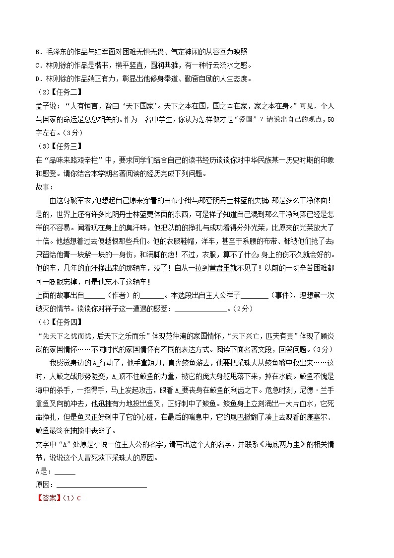 语文02卷(广东专用)——2022-2023学年七年级下学期期末模拟卷03