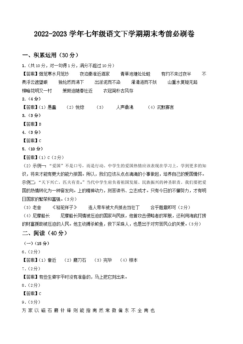 语文02卷（广东专用）——2022-2023学年七年级下学期期末模拟卷01