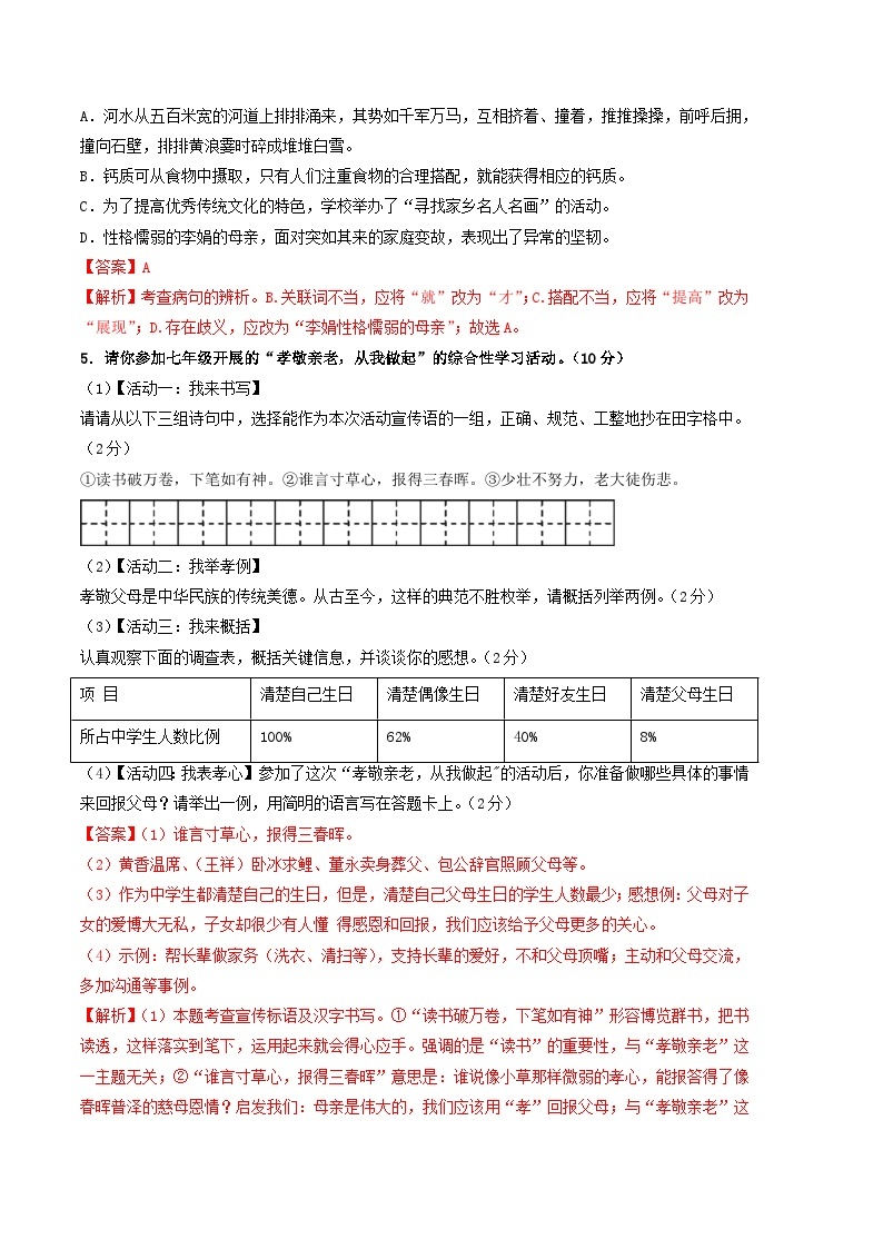 语文02卷（广东广州专用）——2022-2023学年七年级下学期期末模拟卷02