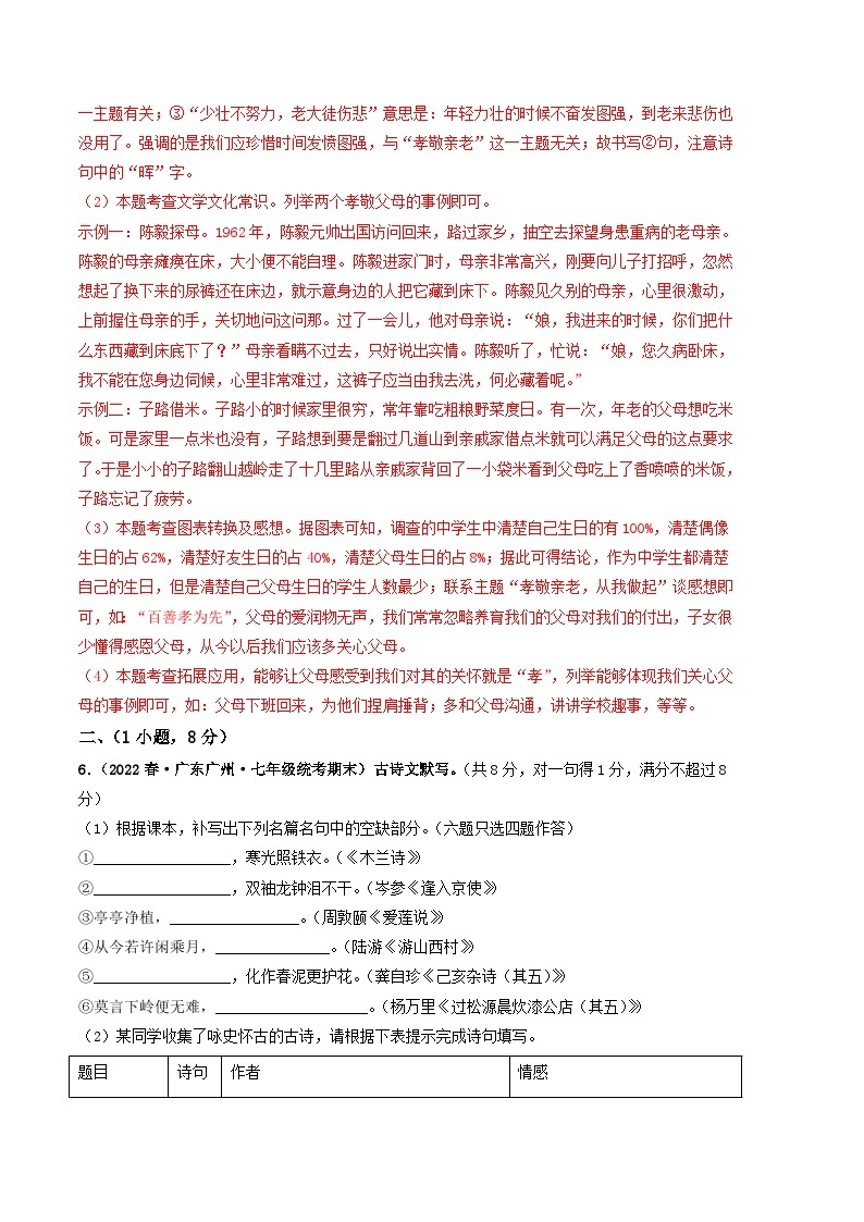 语文02卷（广东广州专用）——2022-2023学年七年级下学期期末模拟卷03