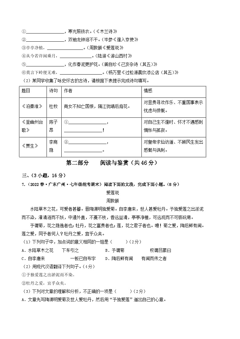 语文02卷（广东广州专用）——2022-2023学年七年级下学期期末模拟卷03