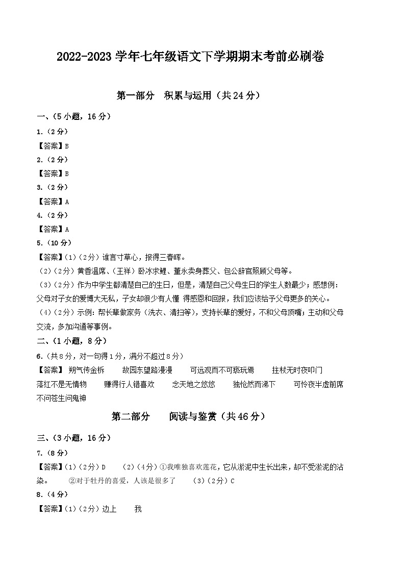 语文02卷（广东广州专用）——2022-2023学年七年级下学期期末模拟卷01