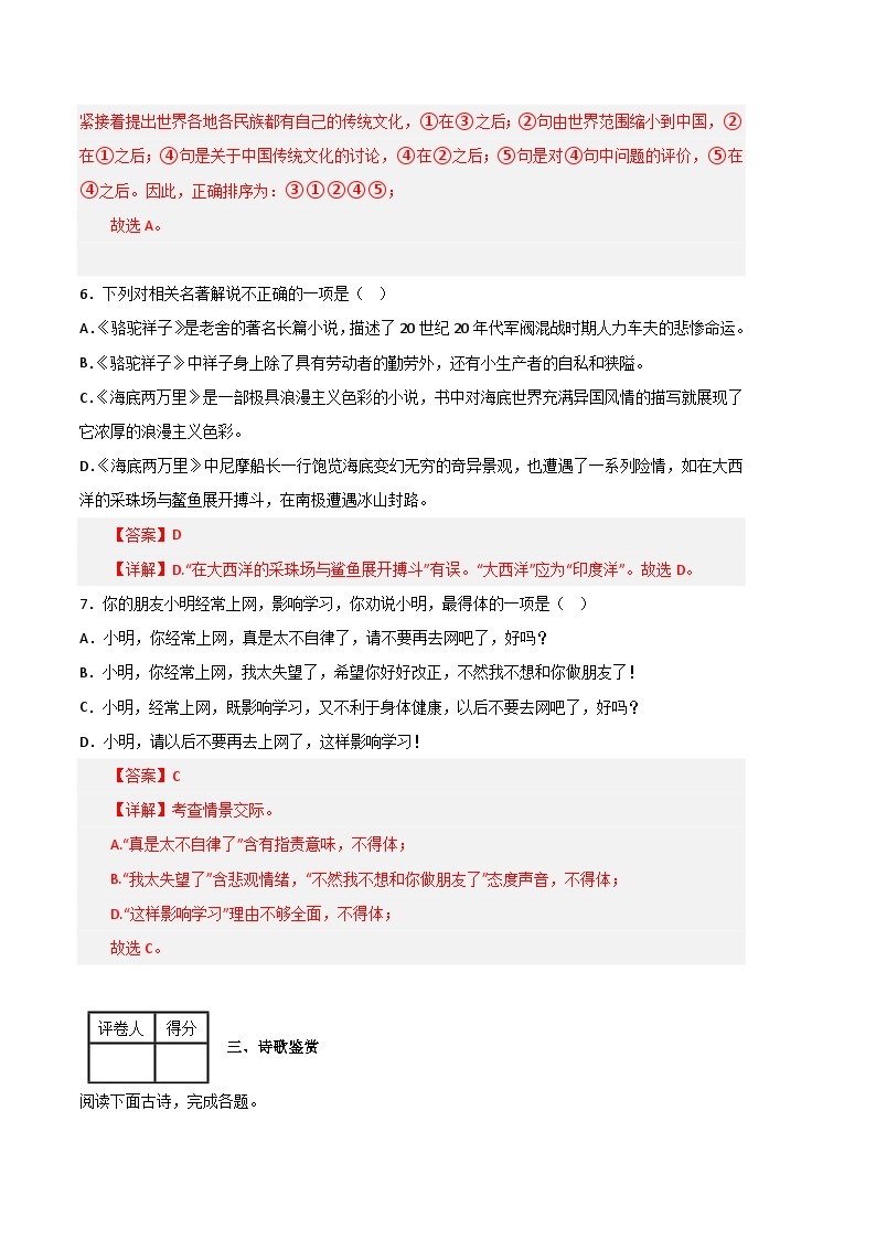 语文02卷（江西专用）——2022-2023学年七年级下学期期末模拟卷03