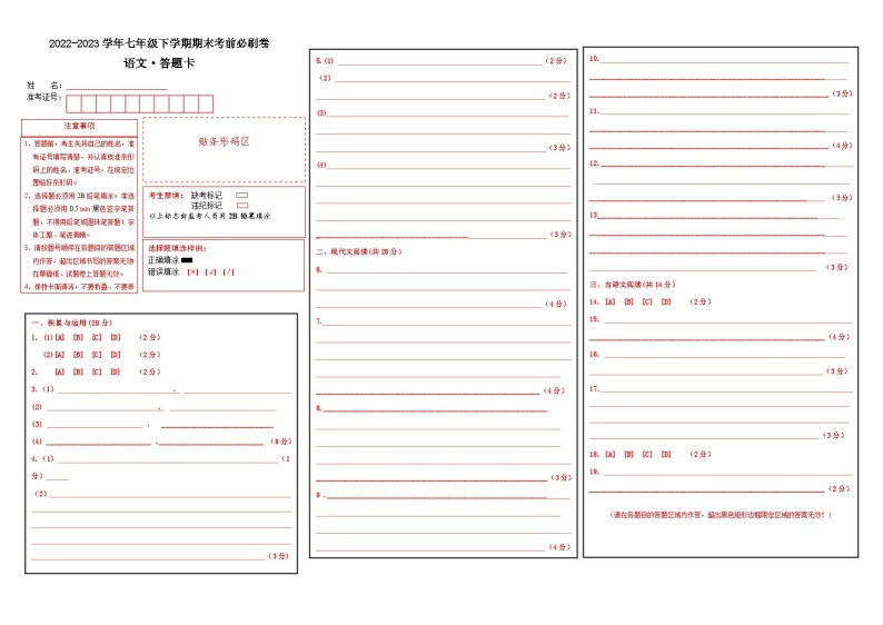 语文02卷（河南专用）——2022-2023学年七年级下学期期末模拟卷01