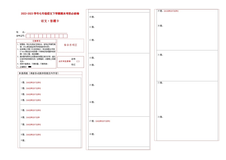 语文03卷（江西专用）——2022-2023学年七年级下学期期末模拟卷01