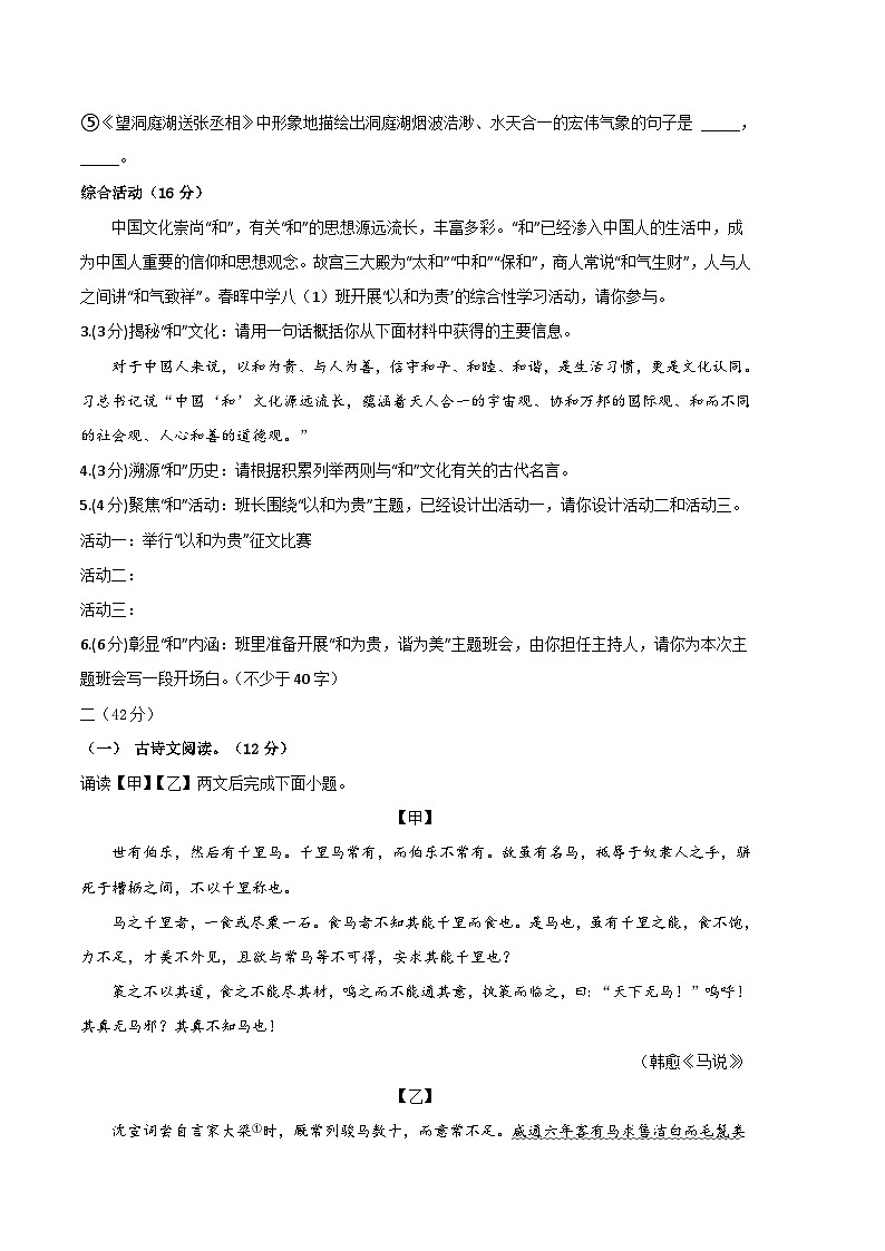 语文 01卷(江苏南京专用)——2022-2023学年八年级下学期期末模拟卷02