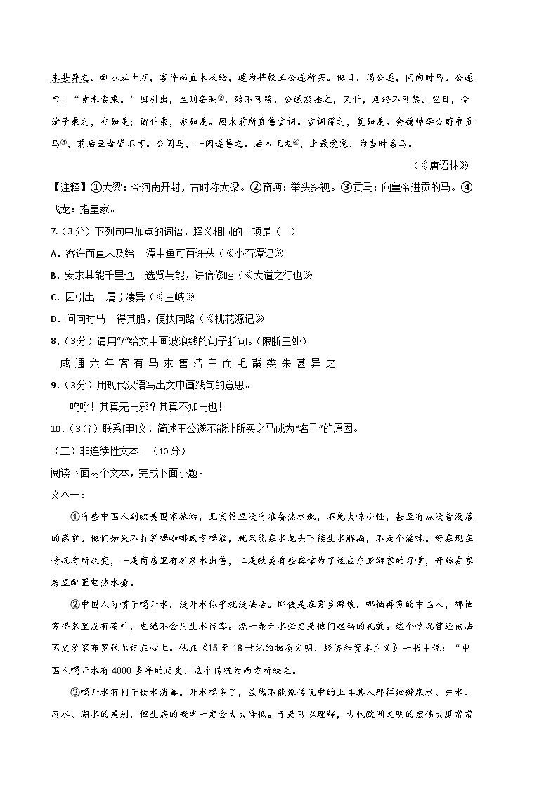 语文 01卷(江苏南京专用)——2022-2023学年八年级下学期期末模拟卷03