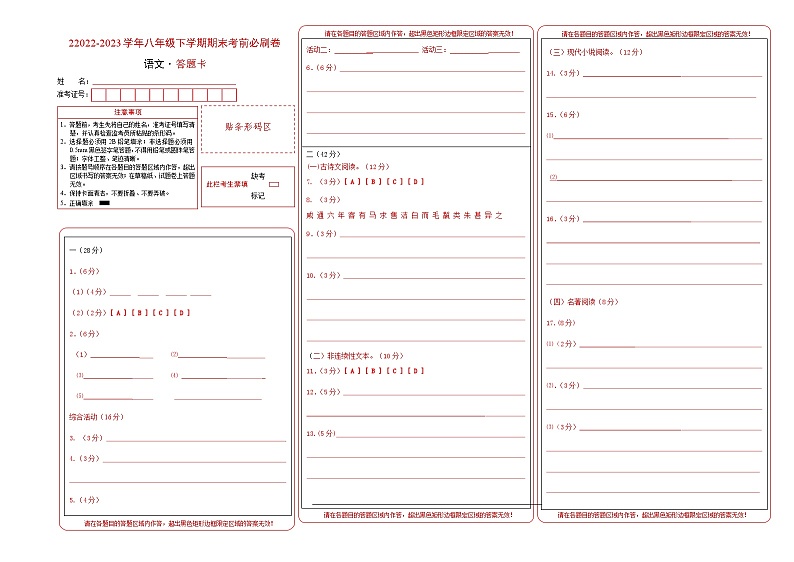 语文 01卷(江苏南京专用)——2022-2023学年八年级下学期期末模拟卷01