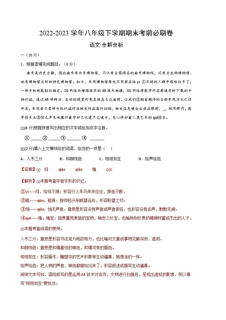 语文 01卷(江苏南京专用)——2022-2023学年八年级下学期期末模拟卷01