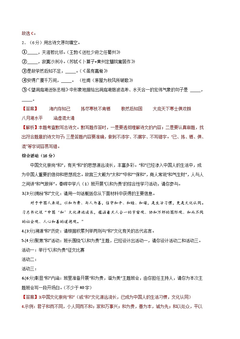 语文 01卷(江苏南京专用)——2022-2023学年八年级下学期期末模拟卷02