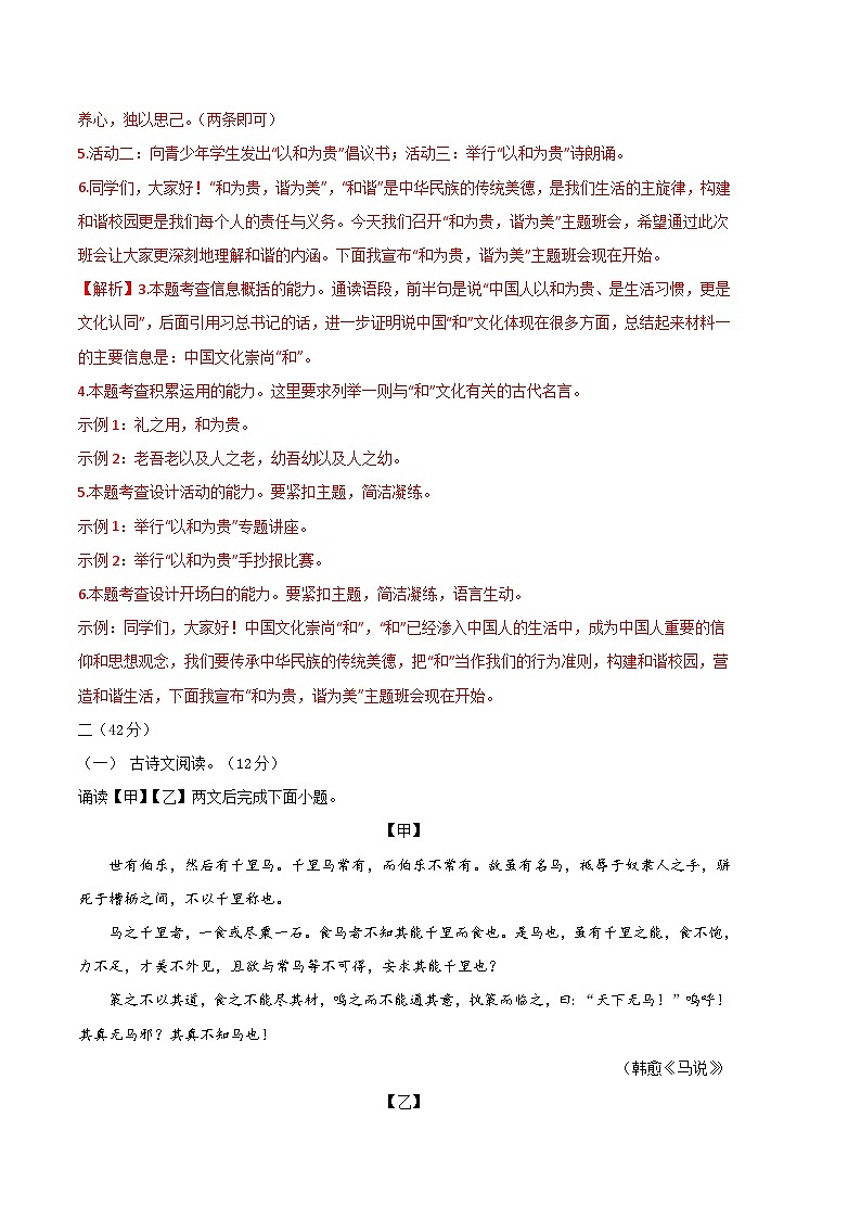 语文 01卷(江苏南京专用)——2022-2023学年八年级下学期期末模拟卷03