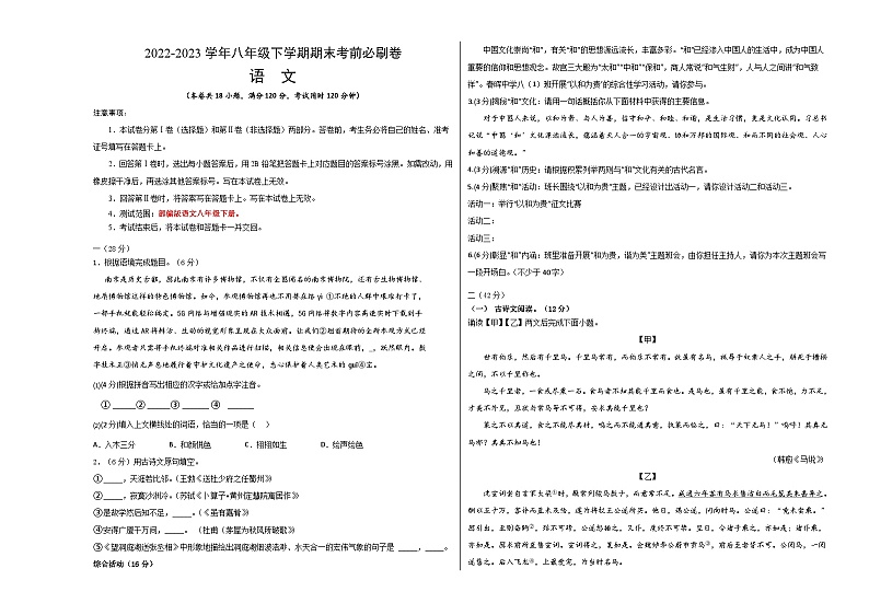 语文 01卷(江苏南京专用)——2022-2023学年八年级下学期期末模拟卷01