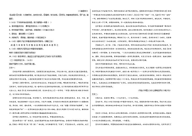 语文 01卷(江苏南京专用)——2022-2023学年八年级下学期期末模拟卷02