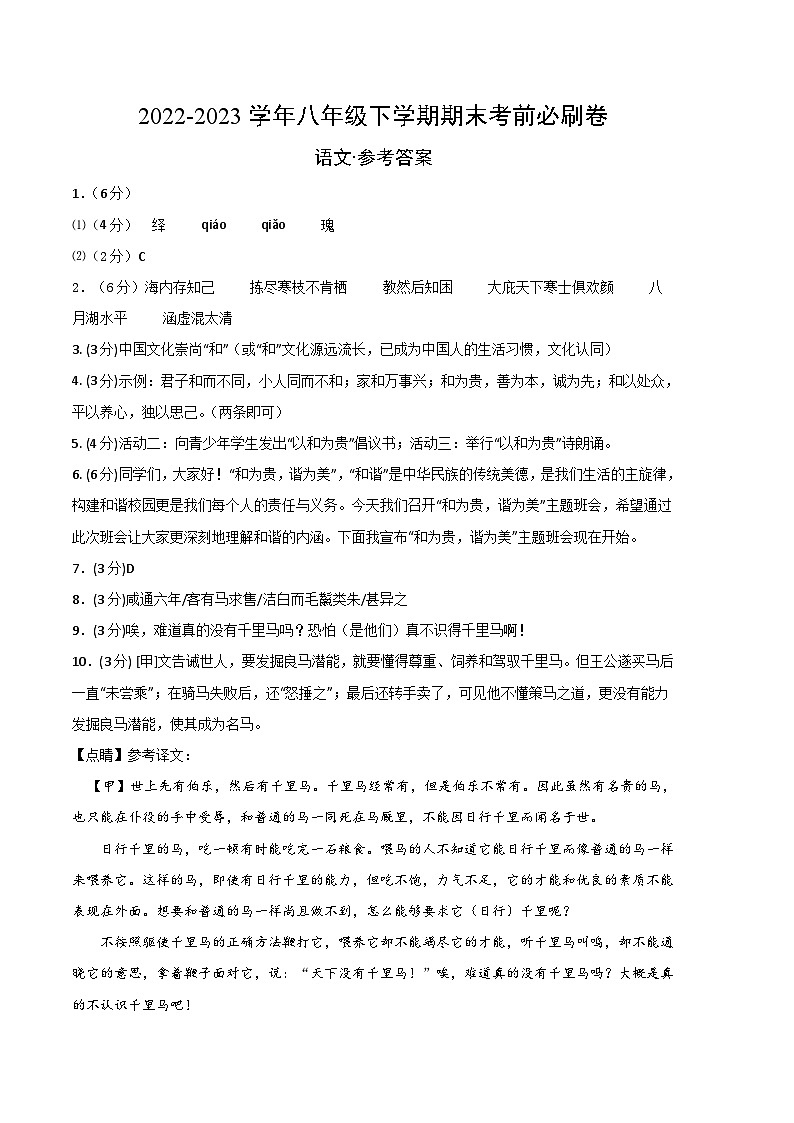 语文 01卷(江苏南京专用)——2022-2023学年八年级下学期期末模拟卷01