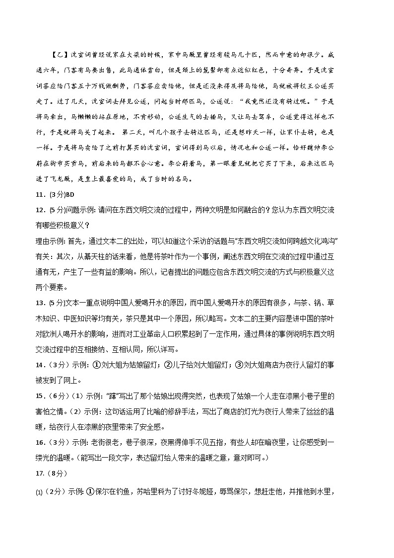 语文 01卷(江苏南京专用)——2022-2023学年八年级下学期期末模拟卷02