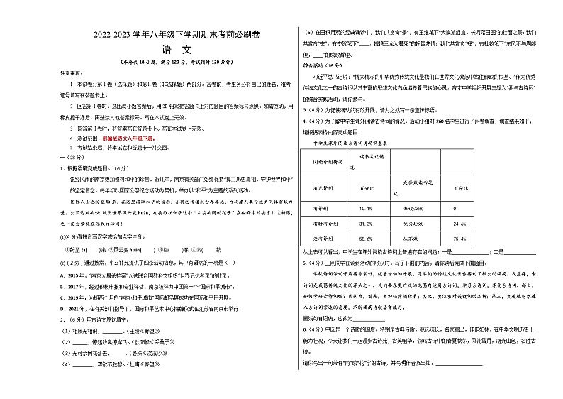 语文02卷(江苏南京专用)-(考试版)A3第1页