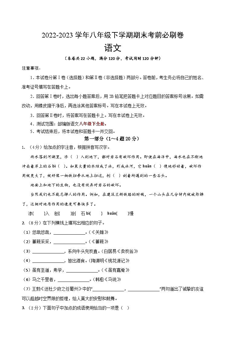 语文 02卷(河北专用)——2022-2023学年八年级下学期期末模拟卷01