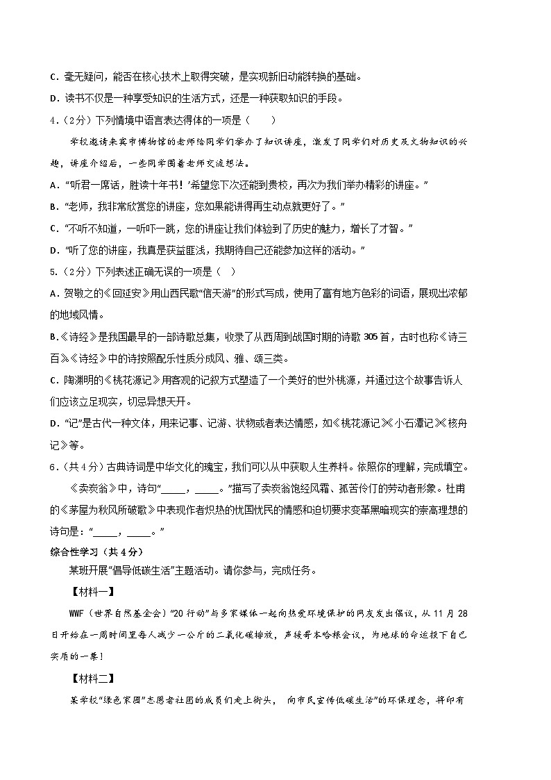 语文 02卷(湖南专用)——2022-2023学年八年级下学期期末模拟卷02