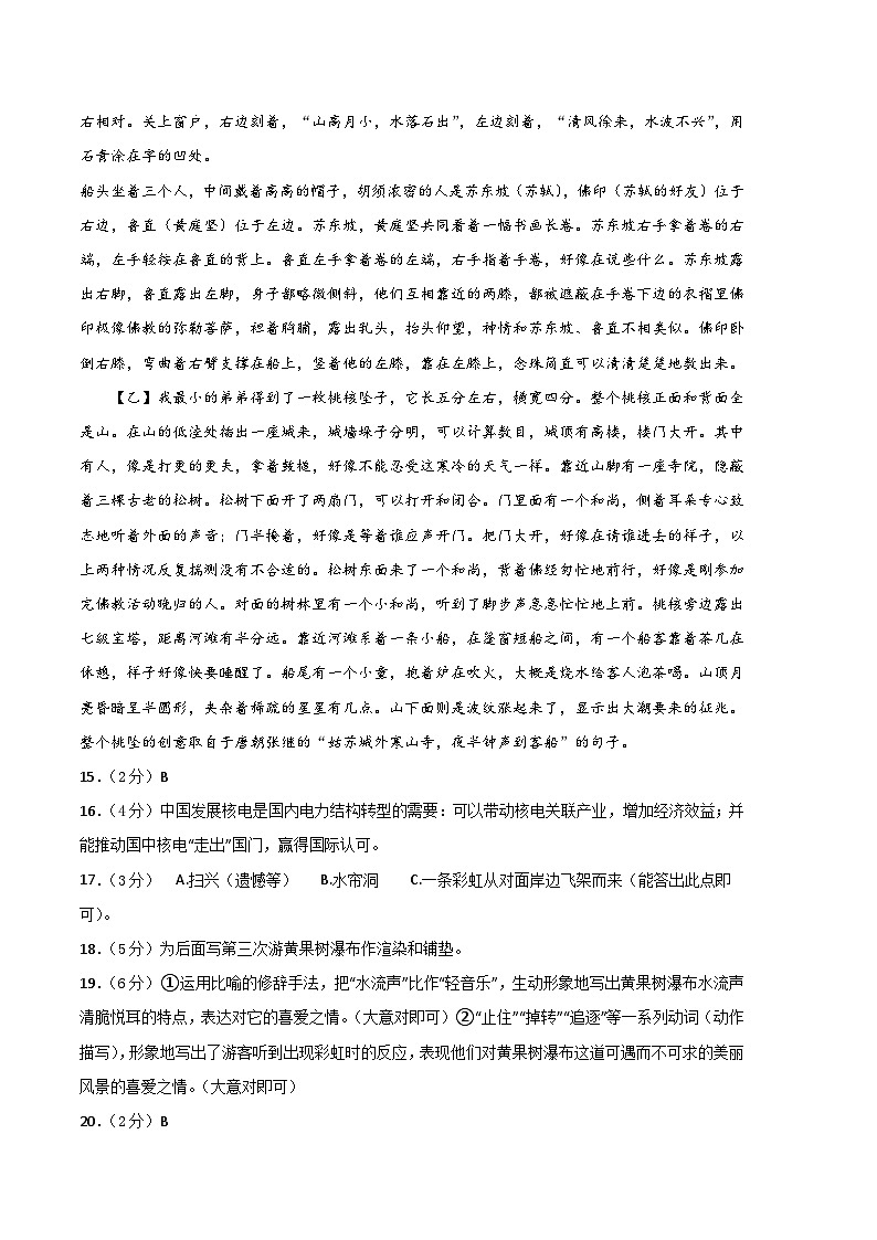 语文 02卷(湖南专用)——2022-2023学年八年级下学期期末模拟卷02