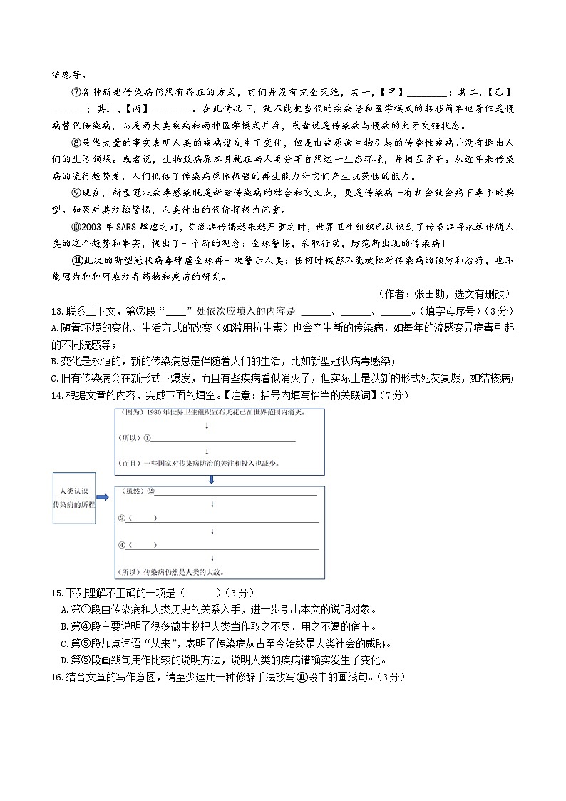 语文01卷(上海专用)-(考试版)A4第3页