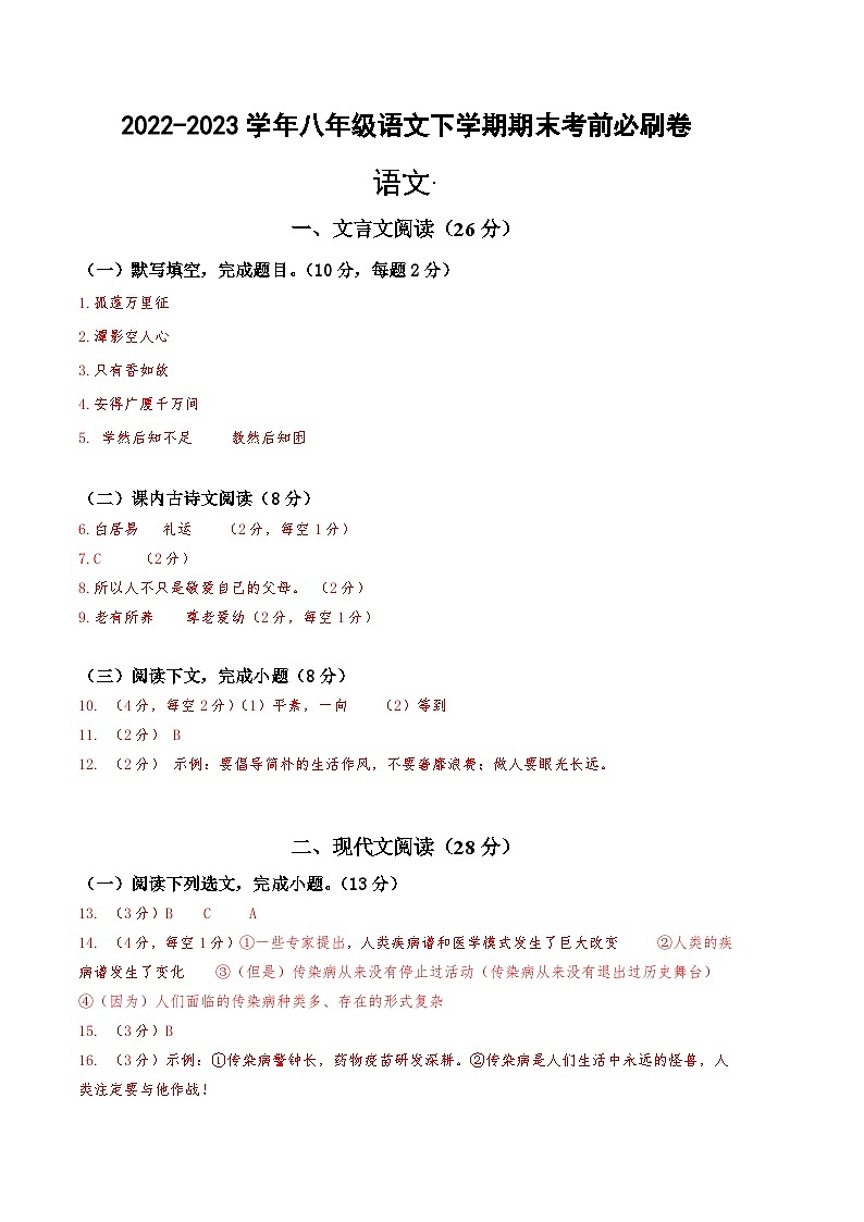 语文01卷(上海专用)-(参考答案)第1页