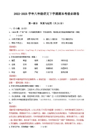 语文01卷（广东广州专用）——2022-2023学年八年级下学期期末模拟卷