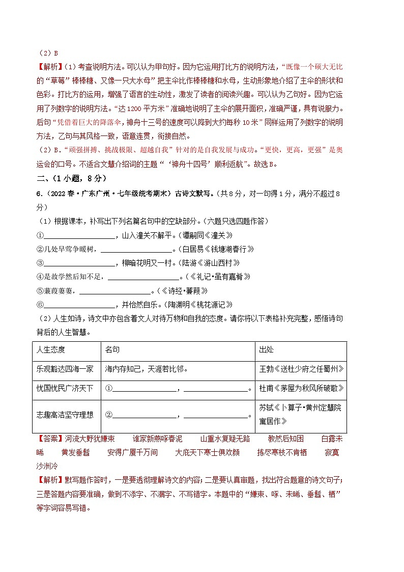 语文01卷(广东广州专用)——2022-2023学年八年级下学期期末模拟卷03