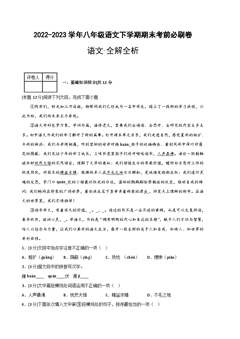 语文01卷(重庆专用)-(全解全析)第1页