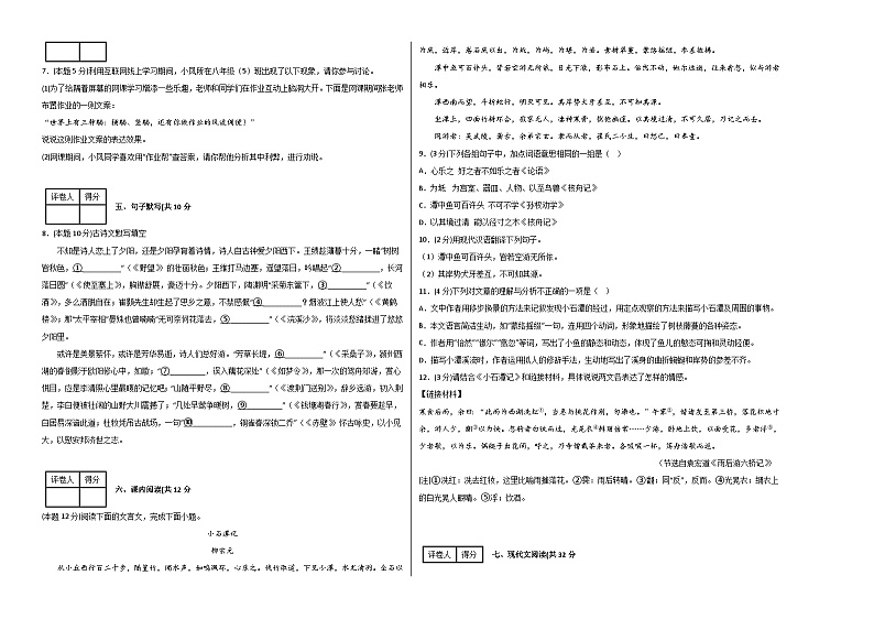 语文01卷(重庆专用)-(考试版)A3第2页