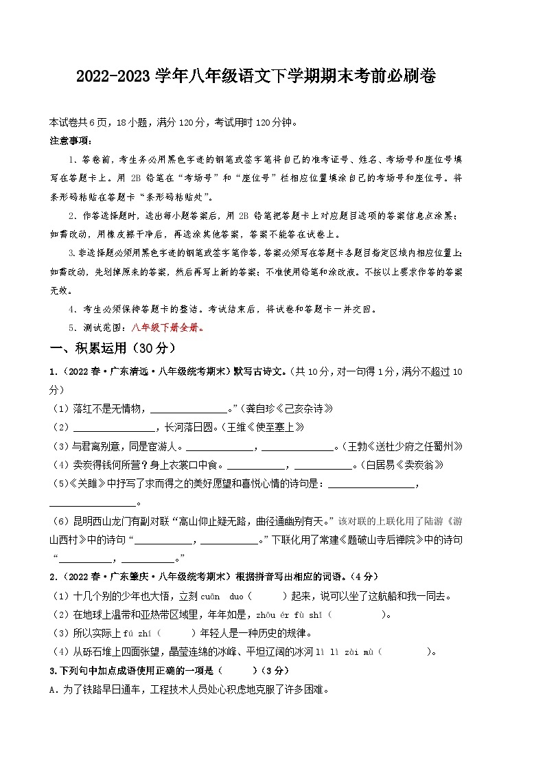 语文02卷（广东专用）——2022-2023学年八年级下学期期末模拟卷01