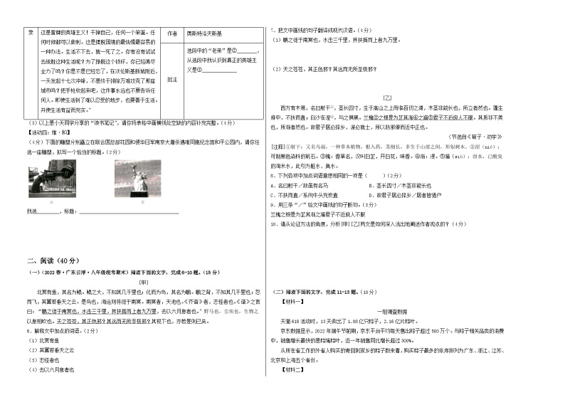 语文02卷（广东专用）——2022-2023学年八年级下学期期末模拟卷02