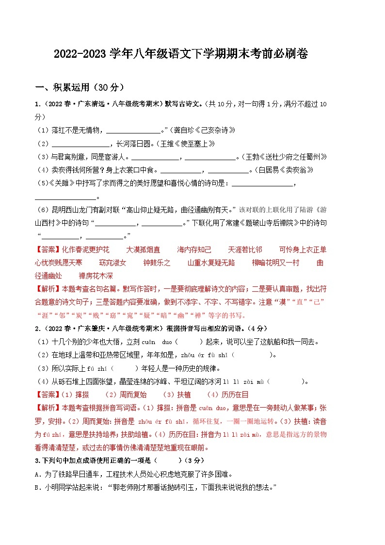 语文02卷（广东专用）——2022-2023学年八年级下学期期末模拟卷01