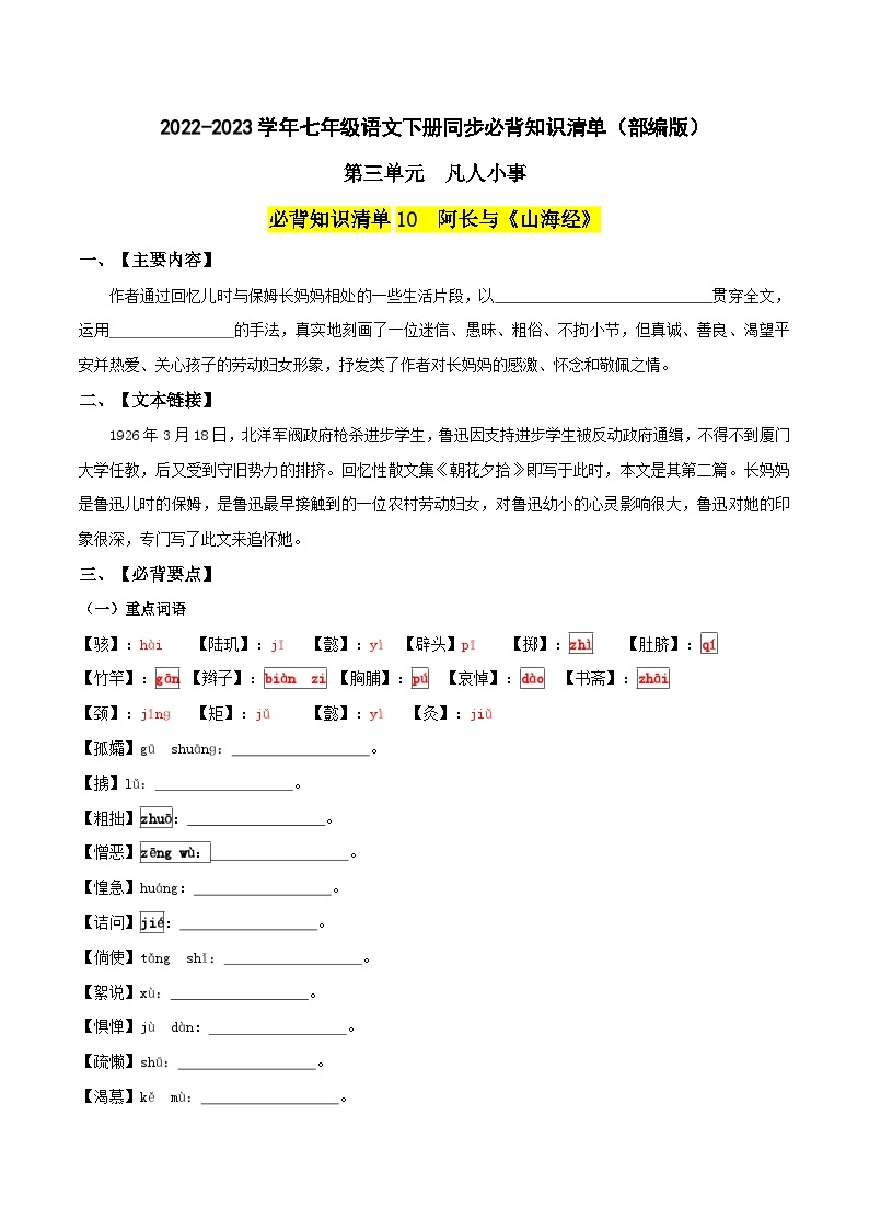 第三单元 凡人小事——【期末复习】七年级语文下册单元知识点梳理（部编版）01