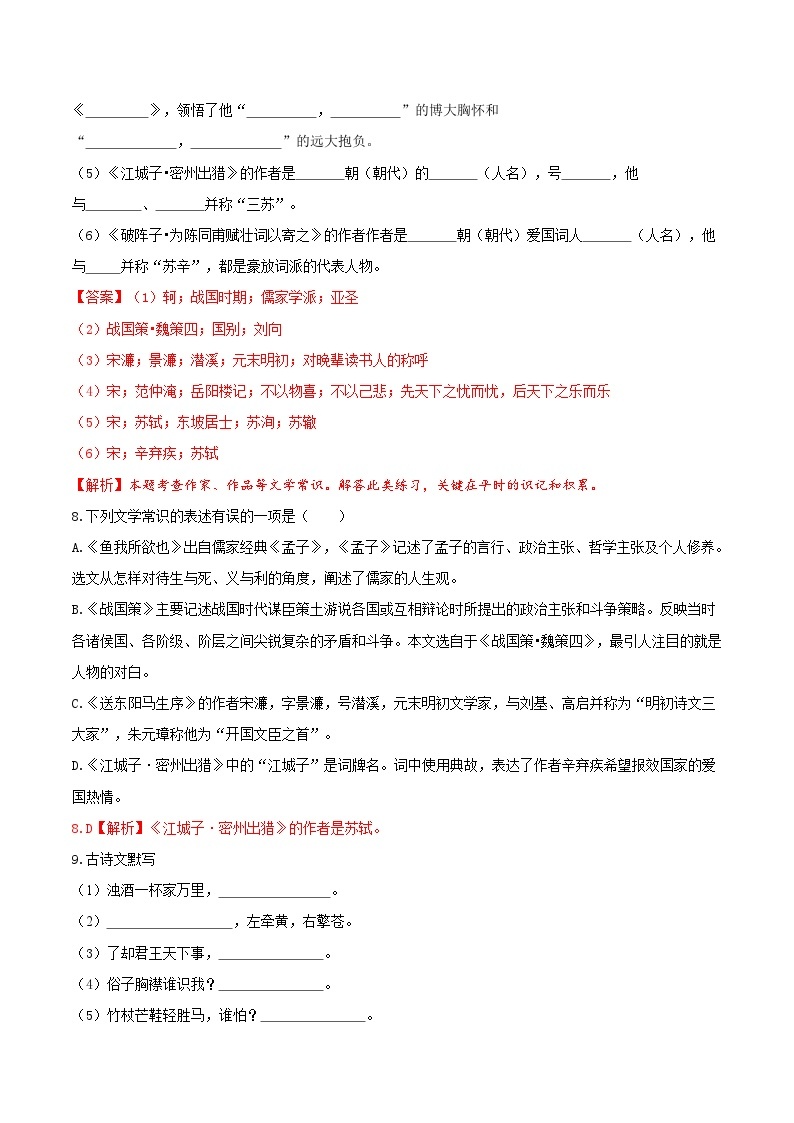 第三单元 ——【期末复习】九年级语文下册知识点梳理+训练（部编版）03