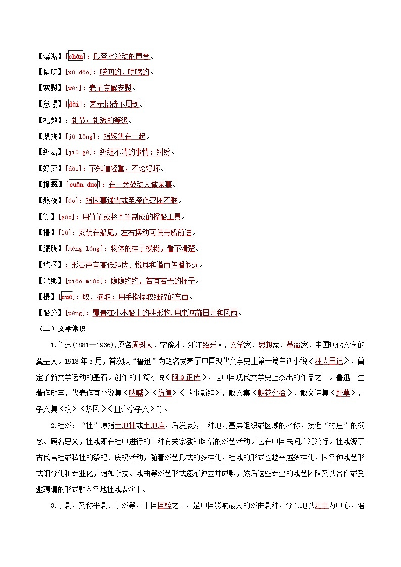 第一单元 民风民俗——【期末复习】八年级语文下册单元知识点梳理(部编版)02