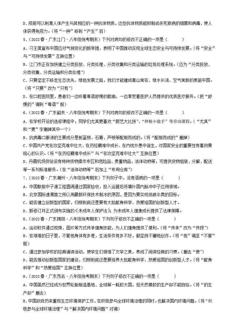 专题03 病句辨析及修改(原卷+答案解释)八年级语文下册期末专项复习第2页