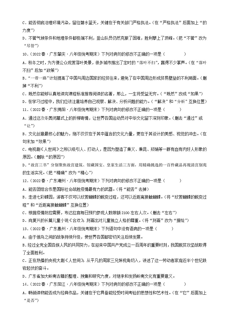 专题03 病句辨析及修改(原卷+答案解释)八年级语文下册期末专项复习第3页